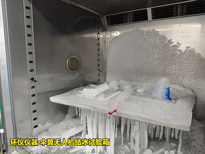 傘翼無人機(jī)結(jié)冰試驗箱(圖3)