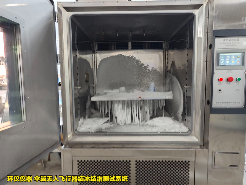 傘翼無(wú)人飛行器結(jié)冰結(jié)霜測(cè)試系統(tǒng)的試驗(yàn)方法(圖1)