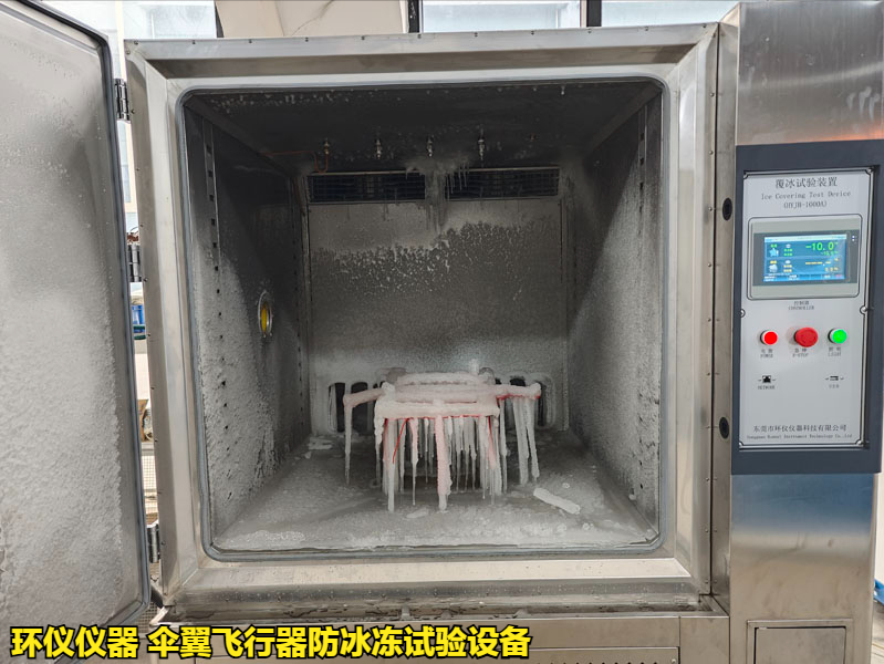 傘翼飛行器防冰凍試驗設(shè)備的技術(shù)要求(圖1)