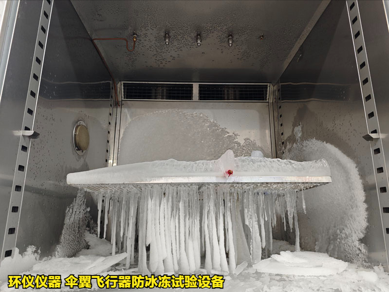 傘翼飛行器防冰凍試驗設(shè)備的技術(shù)要求(圖2)