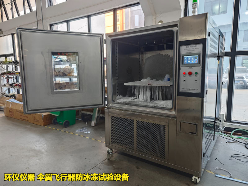 傘翼飛行器防冰凍試驗設(shè)備的技術(shù)要求(圖4)