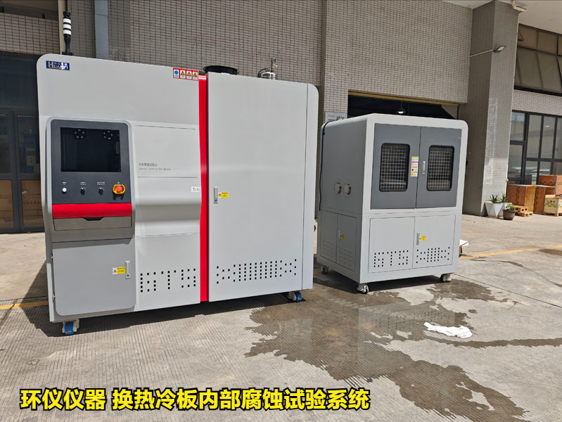 換熱冷板內部腐蝕試驗系統(tǒng)對冷板的內部腐蝕試驗研究(圖1)