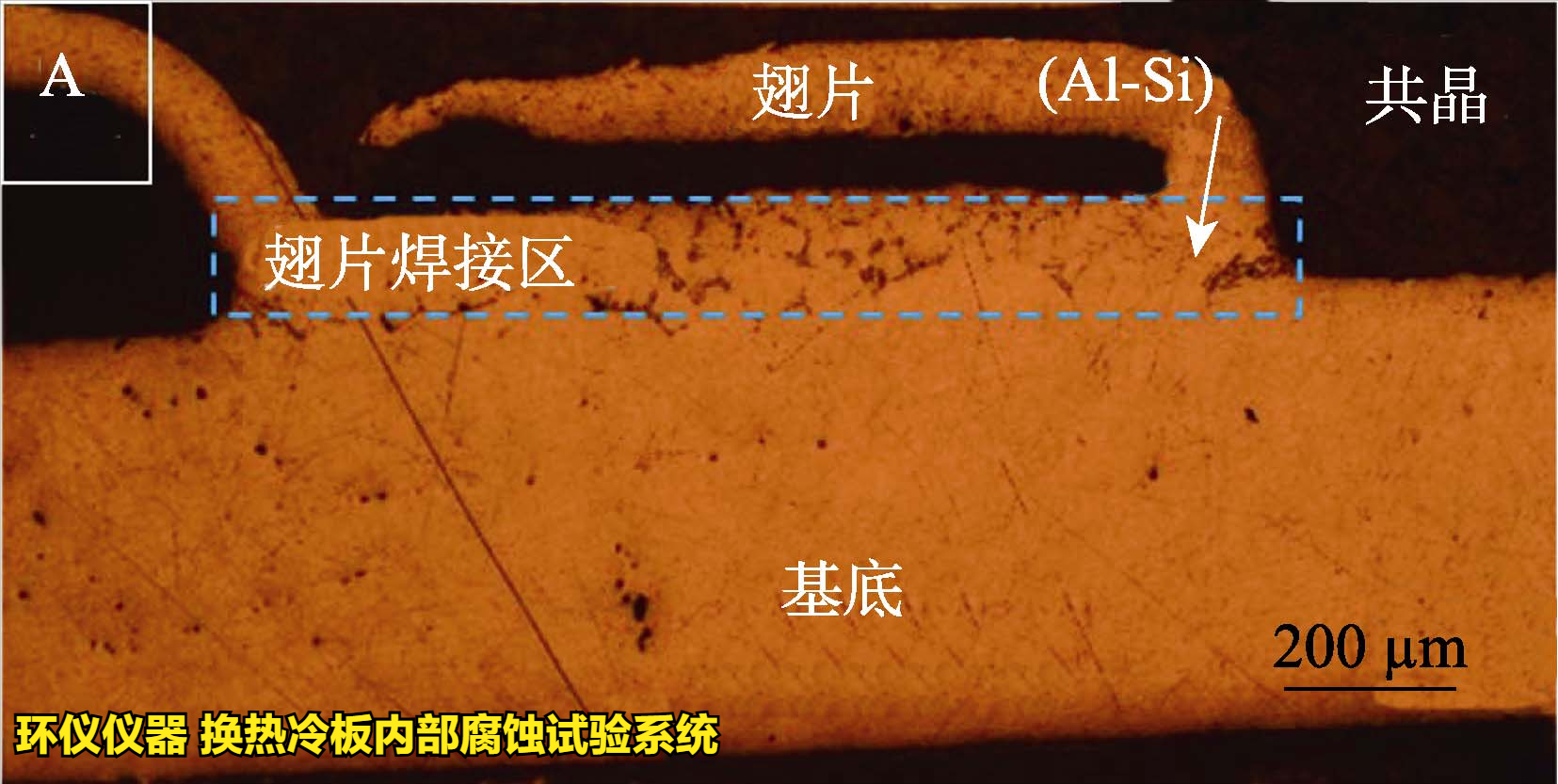 換熱冷板內部腐蝕試驗系統(tǒng)對冷板的內部腐蝕試驗研究(圖4)