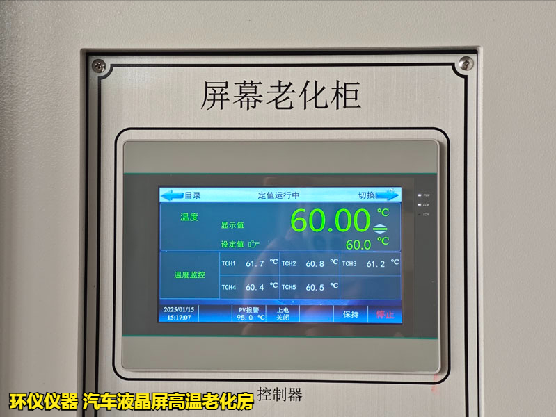 汽車液晶屏高溫老化房(圖3)