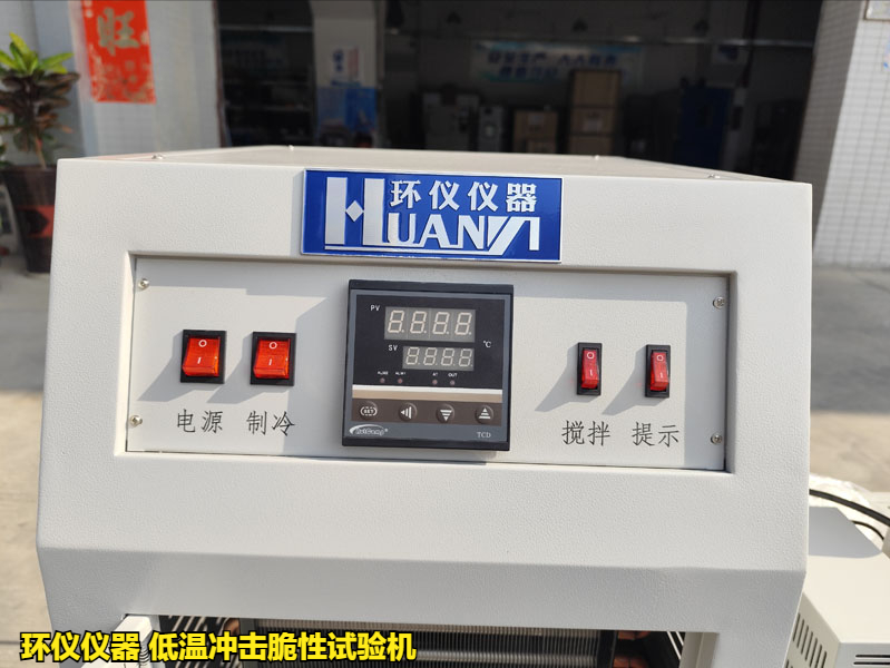 低溫沖擊脆性試驗(yàn)機(jī)(圖3)